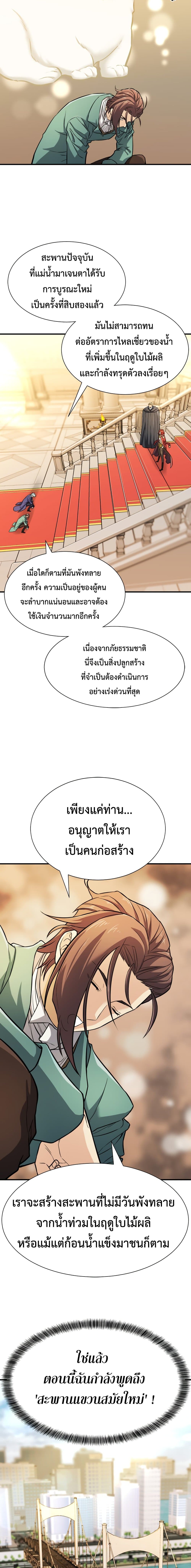 The World’s Best Engineer ยอดสถาปนิกผู้พิทักษ์อาณาจักร ตอนที่ 37 page 8