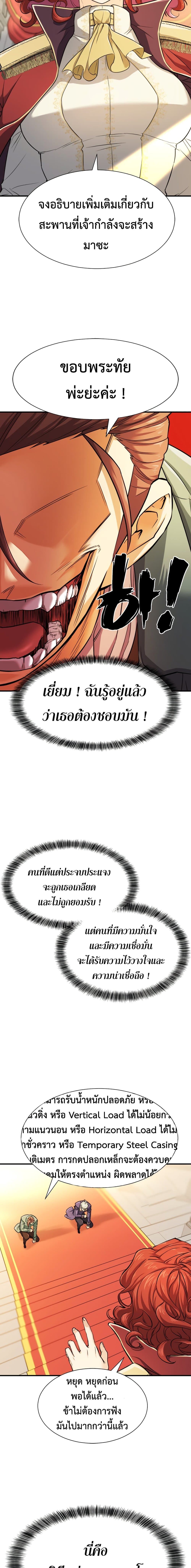 The World’s Best Engineer ยอดสถาปนิกผู้พิทักษ์อาณาจักร ตอนที่ 37 page 10