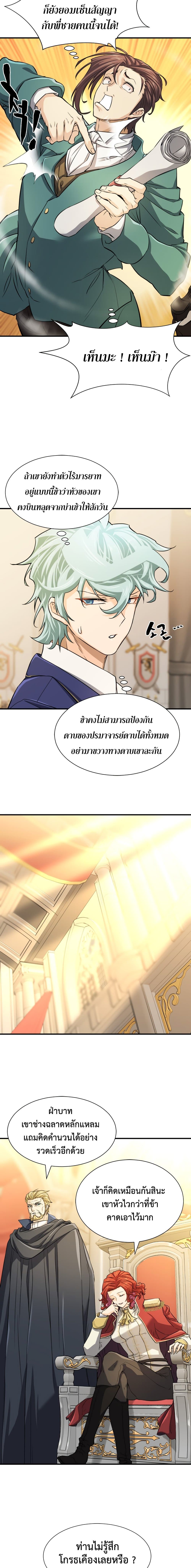 The World’s Best Engineer ยอดสถาปนิกผู้พิทักษ์อาณาจักร ตอนที่ 37 page 15