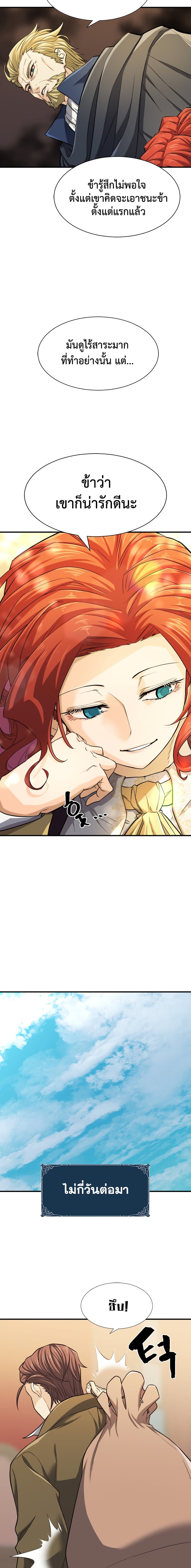 The World’s Best Engineer ยอดสถาปนิกผู้พิทักษ์อาณาจักร ตอนที่ 37 page 16