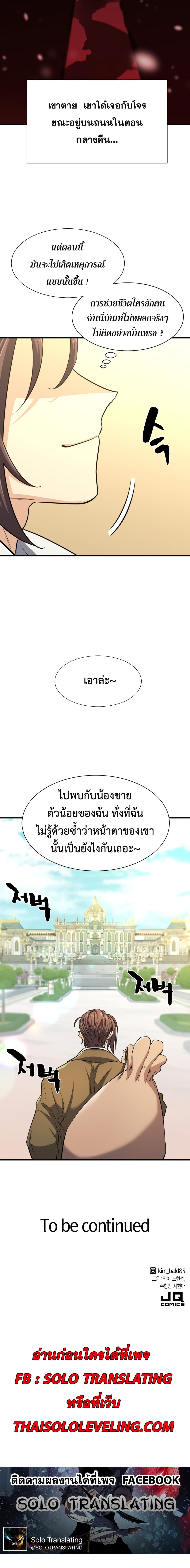 The World’s Best Engineer ยอดสถาปนิกผู้พิทักษ์อาณาจักร ตอนที่ 37 page 19