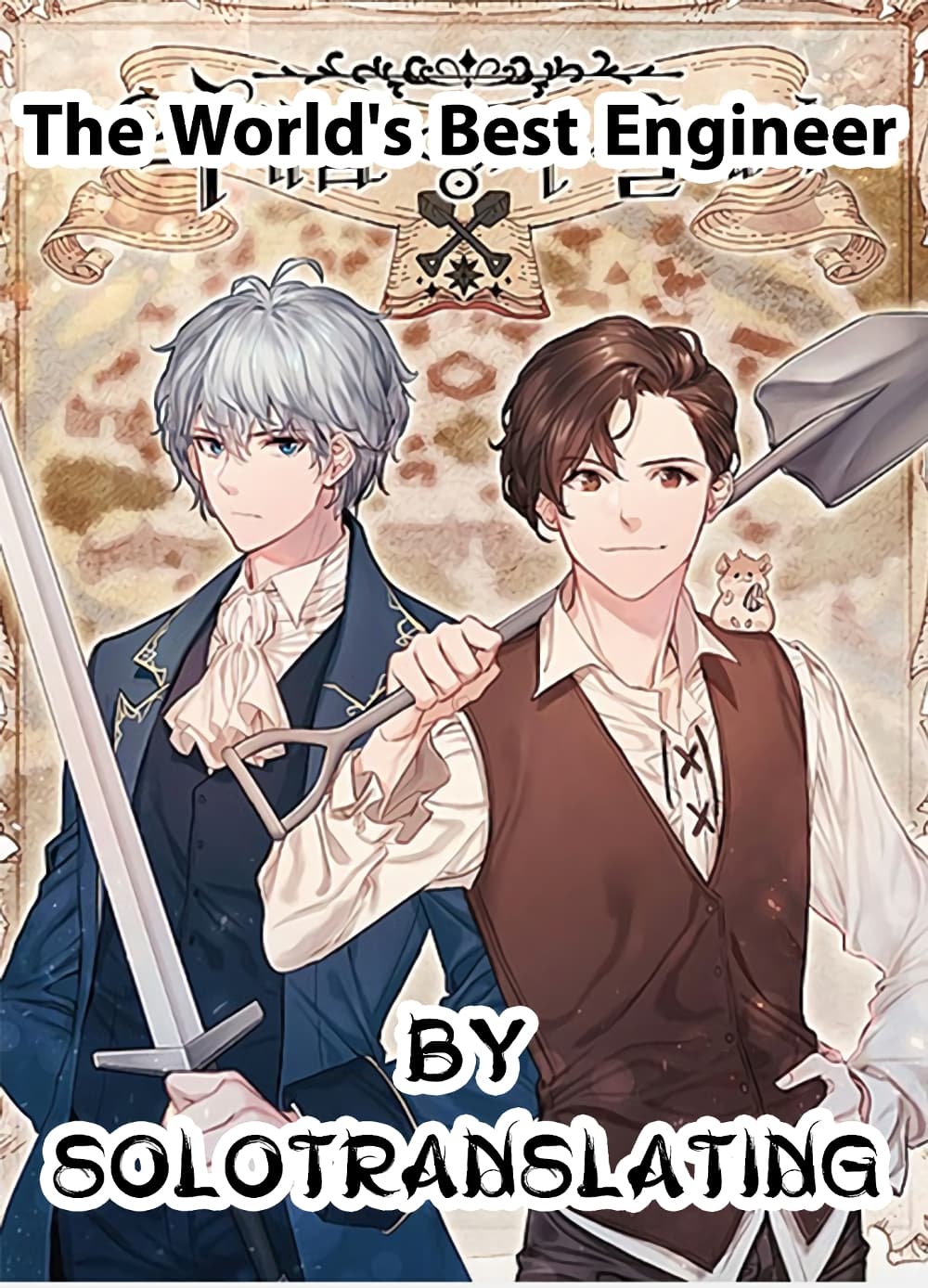 The World’s Best Engineer ยอดสถาปนิกผู้พิทักษ์อาณาจักร ตอนที่ 38 page 0