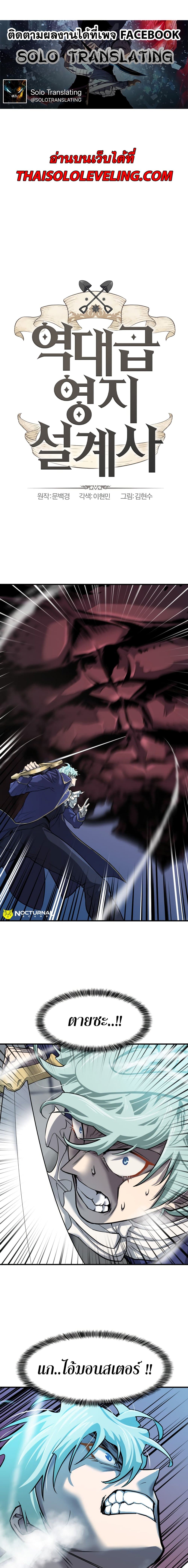 The World’s Best Engineer ยอดสถาปนิกผู้พิทักษ์อาณาจักร ตอนที่ 38 page 1