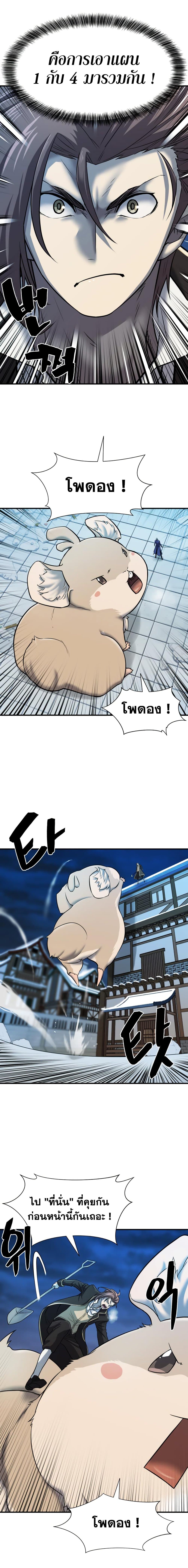 The World’s Best Engineer ยอดสถาปนิกผู้พิทักษ์อาณาจักร ตอนที่ 38 page 5