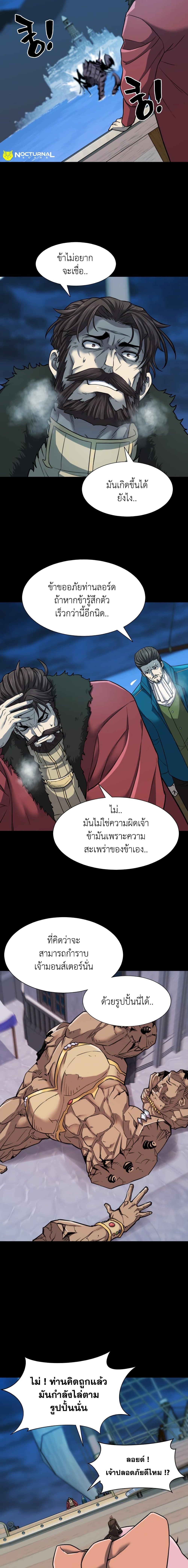 The World’s Best Engineer ยอดสถาปนิกผู้พิทักษ์อาณาจักร ตอนที่ 38 page 7