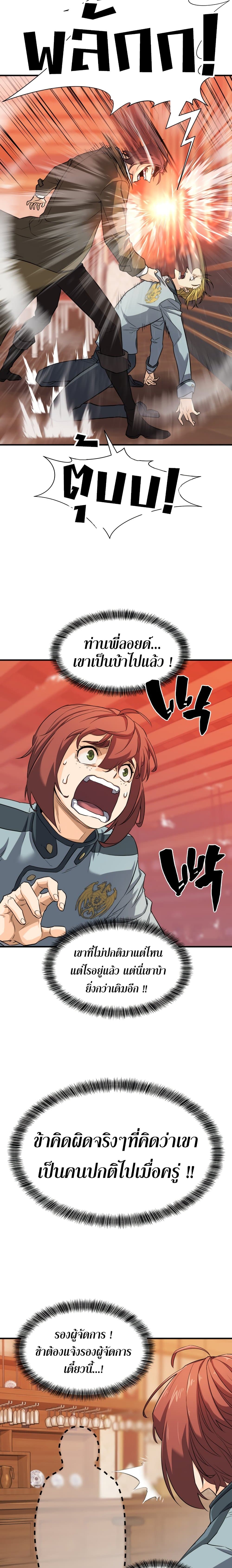 The World’s Best Engineer ยอดสถาปนิกผู้พิทักษ์อาณาจักร ตอนที่ 39 page 2