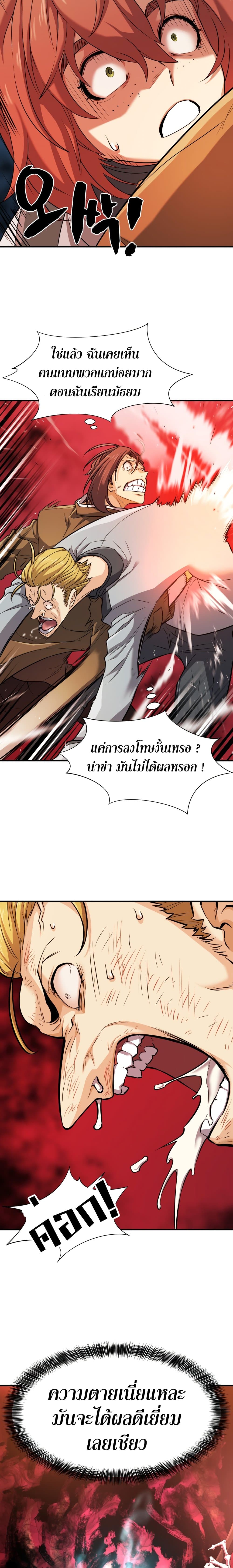 The World’s Best Engineer ยอดสถาปนิกผู้พิทักษ์อาณาจักร ตอนที่ 39 page 7