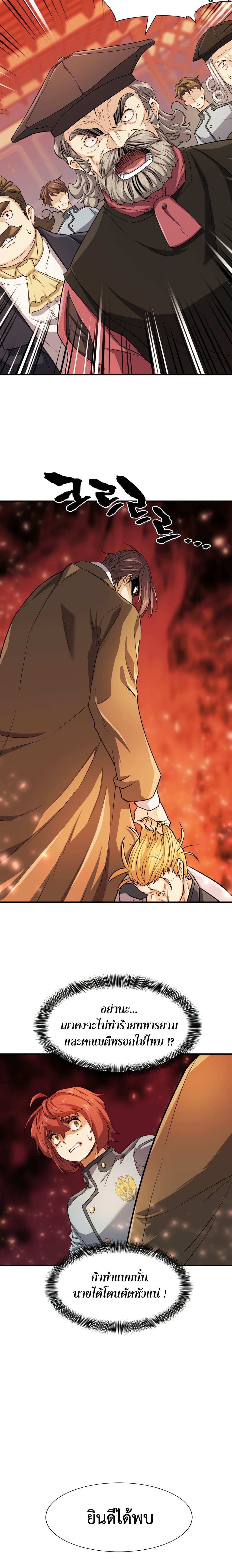 The World’s Best Engineer ยอดสถาปนิกผู้พิทักษ์อาณาจักร ตอนที่ 39 page 9