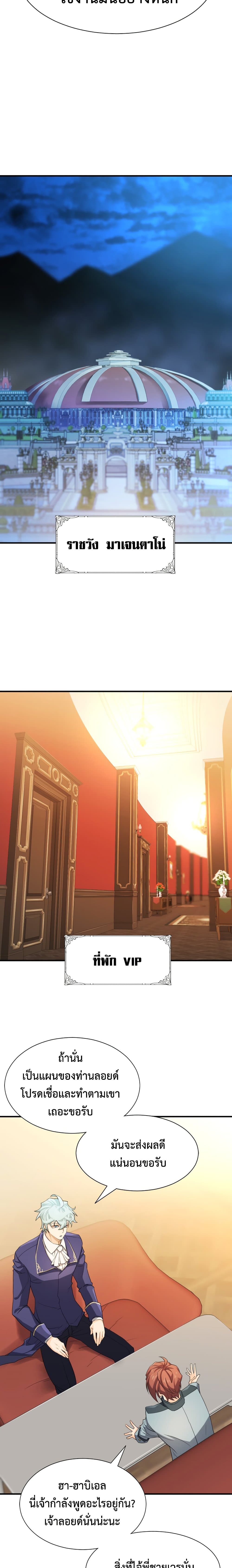 The World’s Best Engineer ยอดสถาปนิกผู้พิทักษ์อาณาจักร ตอนที่ 39 page 20