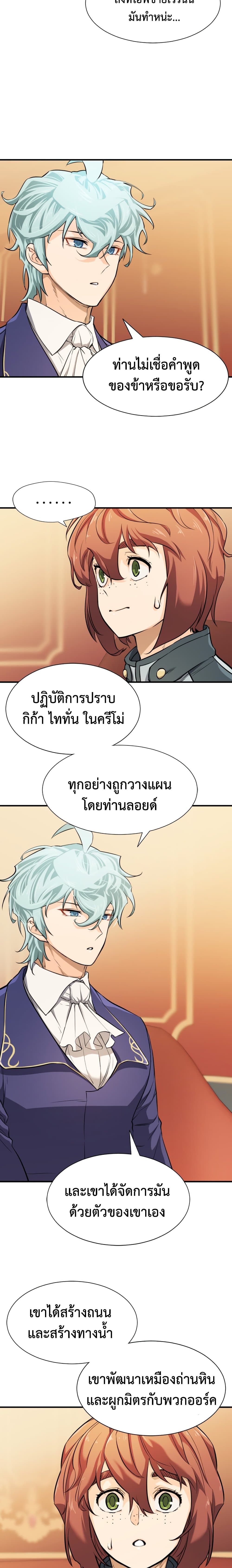 The World’s Best Engineer ยอดสถาปนิกผู้พิทักษ์อาณาจักร ตอนที่ 39 page 21