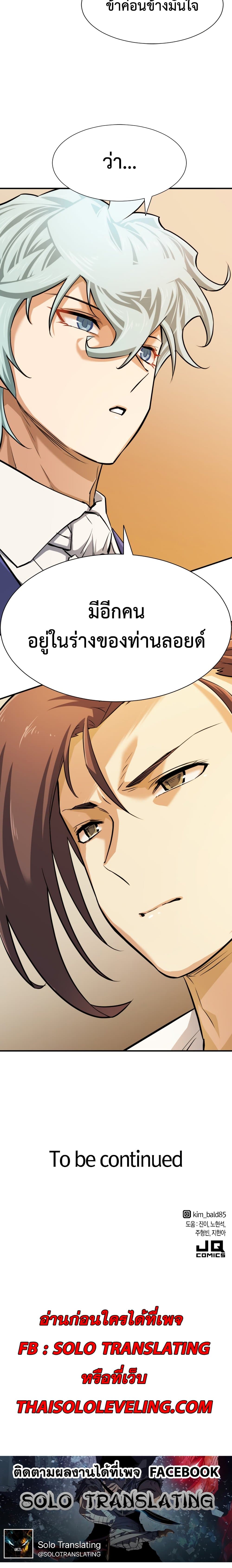 The World’s Best Engineer ยอดสถาปนิกผู้พิทักษ์อาณาจักร ตอนที่ 39 page 24