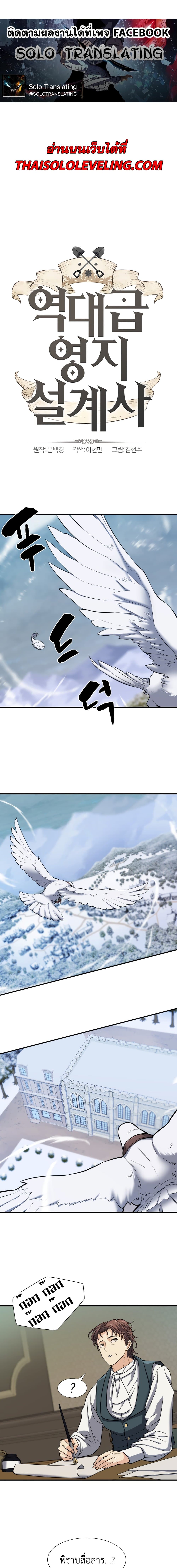 The World’s Best Engineer ยอดสถาปนิกผู้พิทักษ์อาณาจักร ตอนที่ 40 page 1