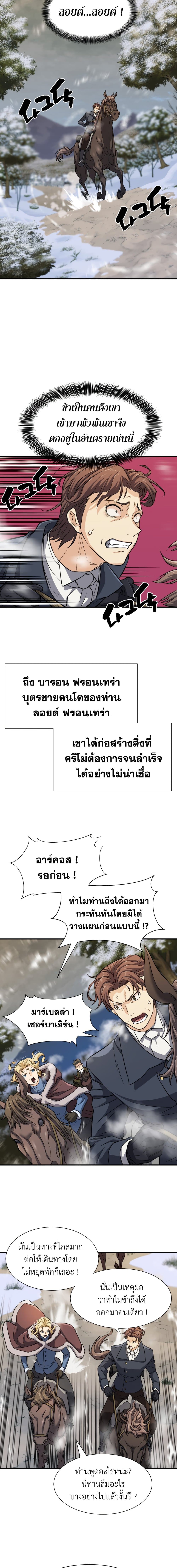 The World’s Best Engineer ยอดสถาปนิกผู้พิทักษ์อาณาจักร ตอนที่ 40 page 3