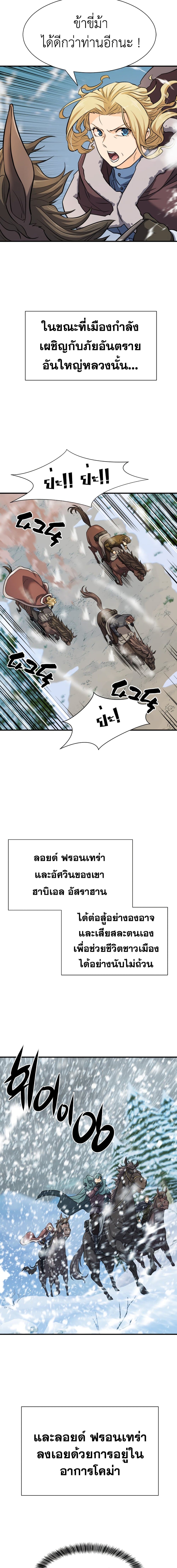 The World’s Best Engineer ยอดสถาปนิกผู้พิทักษ์อาณาจักร ตอนที่ 40 page 4