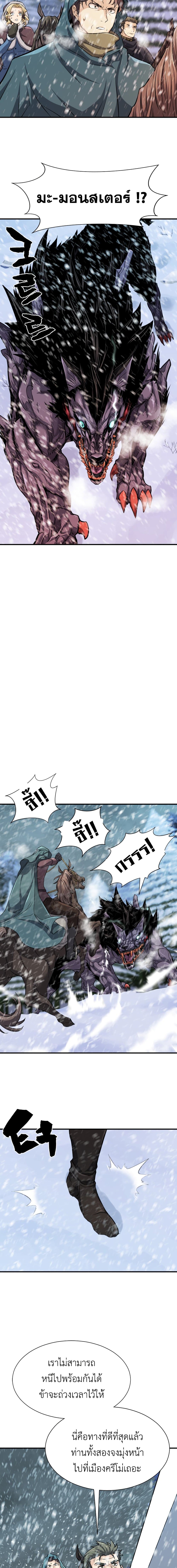 The World’s Best Engineer ยอดสถาปนิกผู้พิทักษ์อาณาจักร ตอนที่ 40 page 7