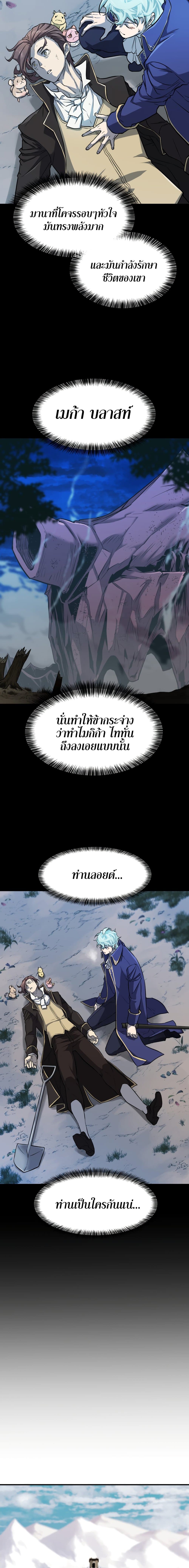 The World’s Best Engineer ยอดสถาปนิกผู้พิทักษ์อาณาจักร ตอนที่ 41 page 6