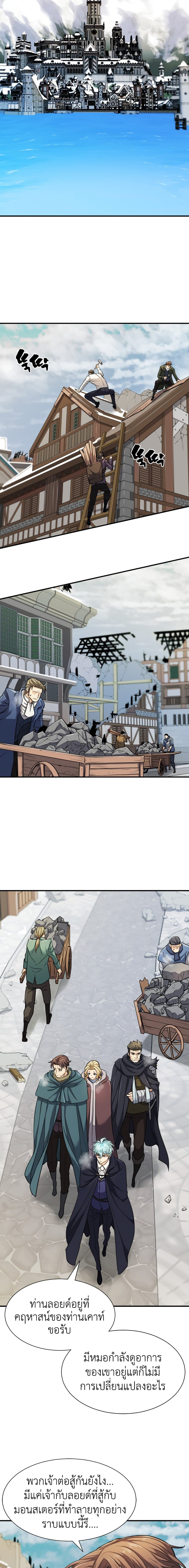 The World’s Best Engineer ยอดสถาปนิกผู้พิทักษ์อาณาจักร ตอนที่ 41 page 7