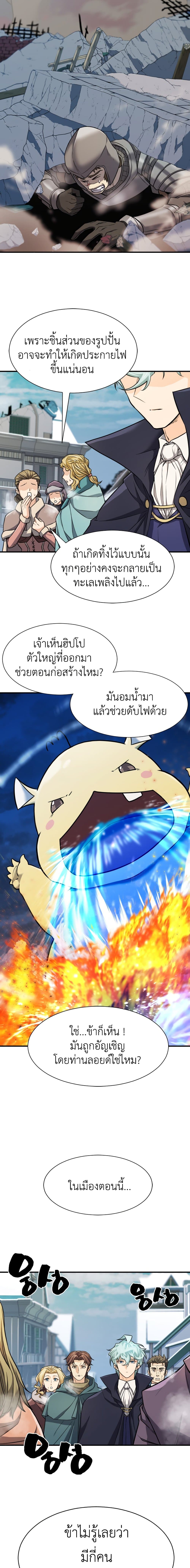 The World’s Best Engineer ยอดสถาปนิกผู้พิทักษ์อาณาจักร ตอนที่ 41 page 10