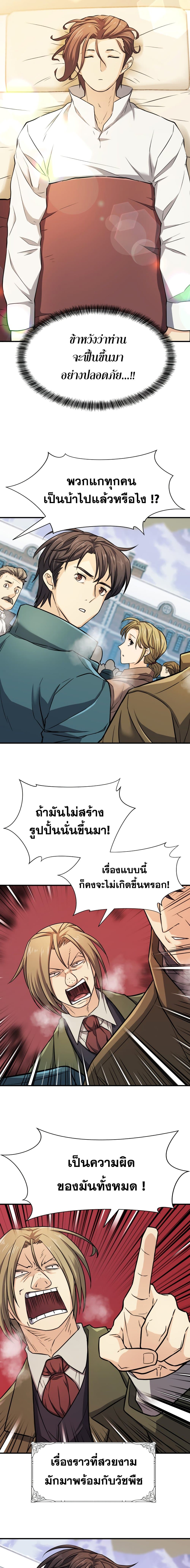 The World’s Best Engineer ยอดสถาปนิกผู้พิทักษ์อาณาจักร ตอนที่ 41 page 12
