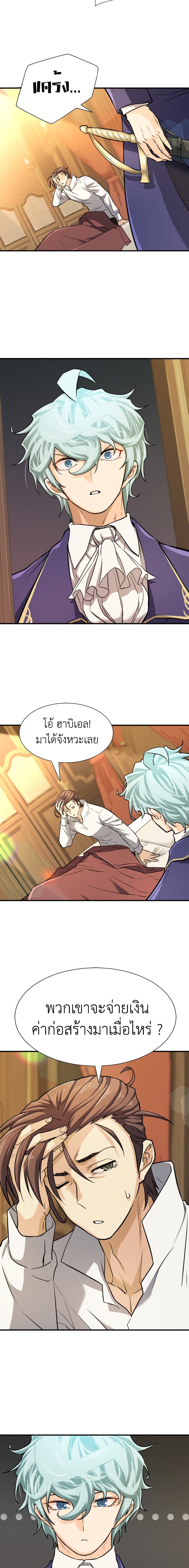 The World’s Best Engineer ยอดสถาปนิกผู้พิทักษ์อาณาจักร ตอนที่ 41 page 16