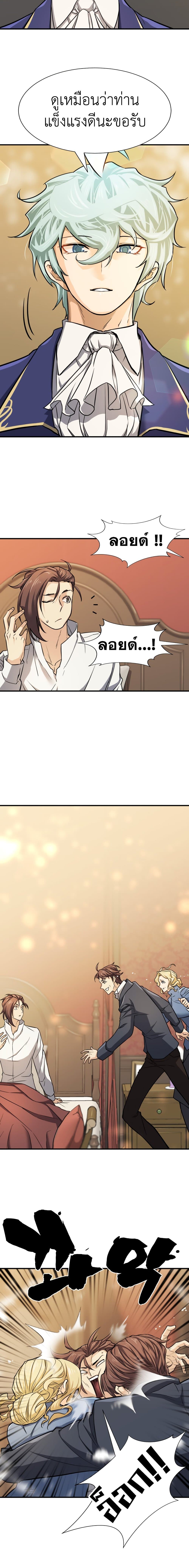 The World’s Best Engineer ยอดสถาปนิกผู้พิทักษ์อาณาจักร ตอนที่ 41 page 17