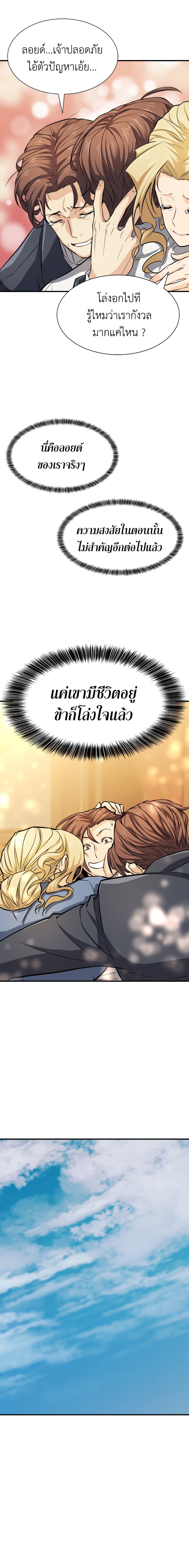 The World’s Best Engineer ยอดสถาปนิกผู้พิทักษ์อาณาจักร ตอนที่ 41 page 18