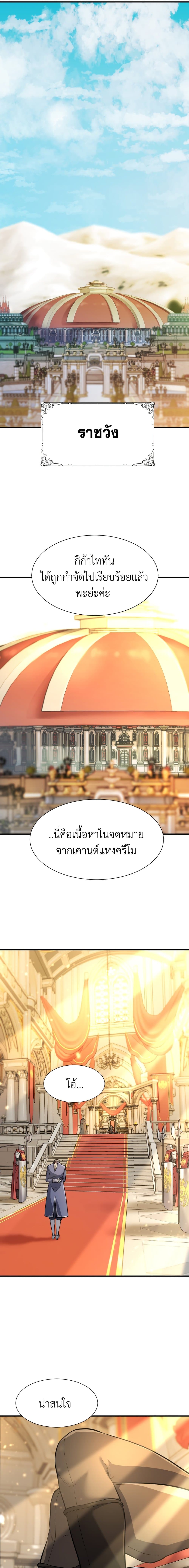 The World’s Best Engineer ยอดสถาปนิกผู้พิทักษ์อาณาจักร ตอนที่ 41 page 19