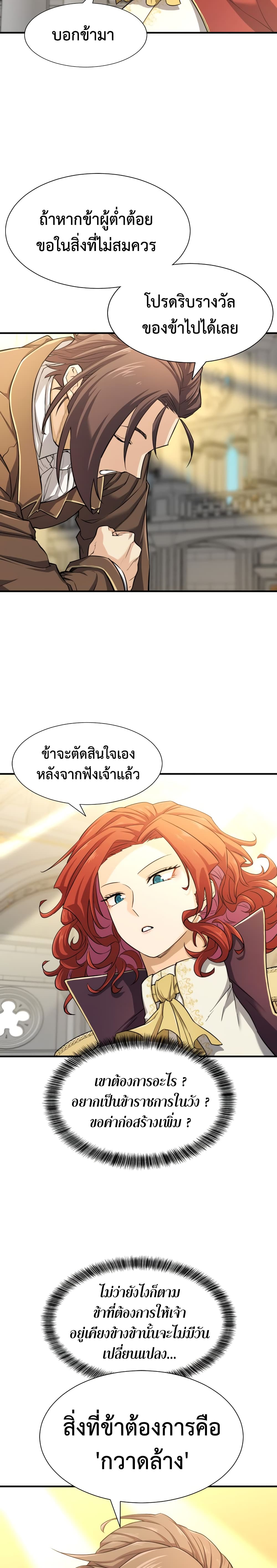 The World’s Best Engineer ยอดสถาปนิกผู้พิทักษ์อาณาจักร ตอนที่ 42 page 3