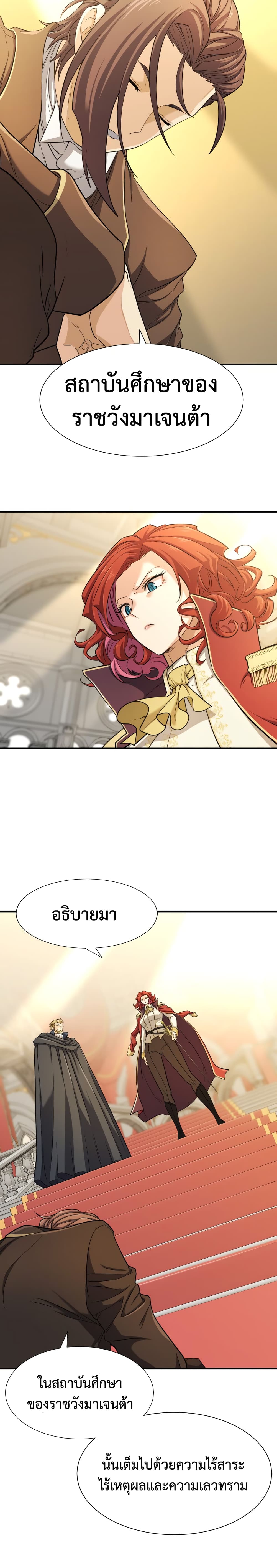 The World’s Best Engineer ยอดสถาปนิกผู้พิทักษ์อาณาจักร ตอนที่ 42 page 4