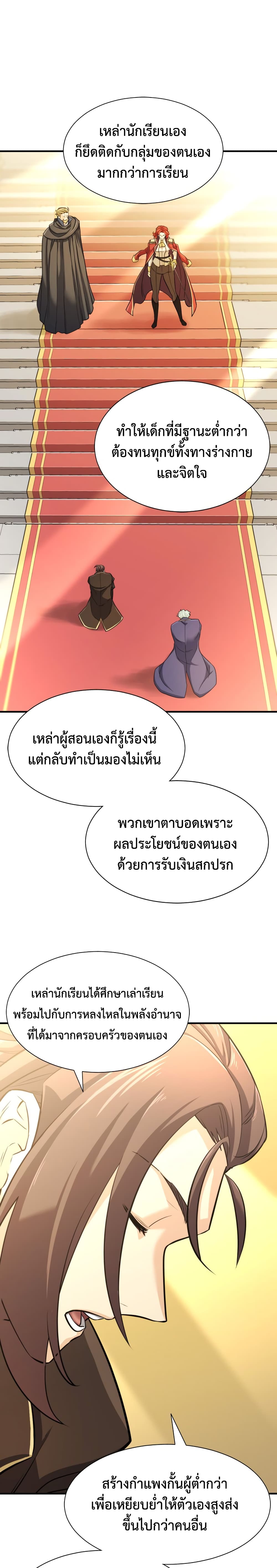 The World’s Best Engineer ยอดสถาปนิกผู้พิทักษ์อาณาจักร ตอนที่ 42 page 5