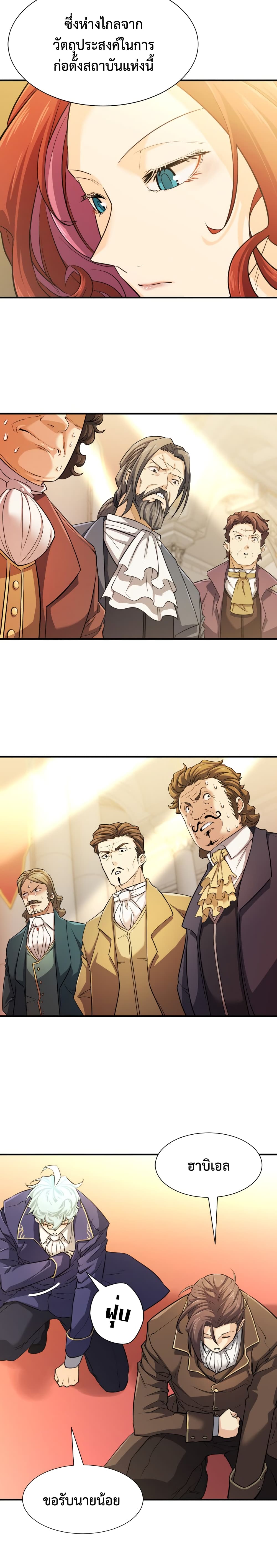 The World’s Best Engineer ยอดสถาปนิกผู้พิทักษ์อาณาจักร ตอนที่ 42 page 6