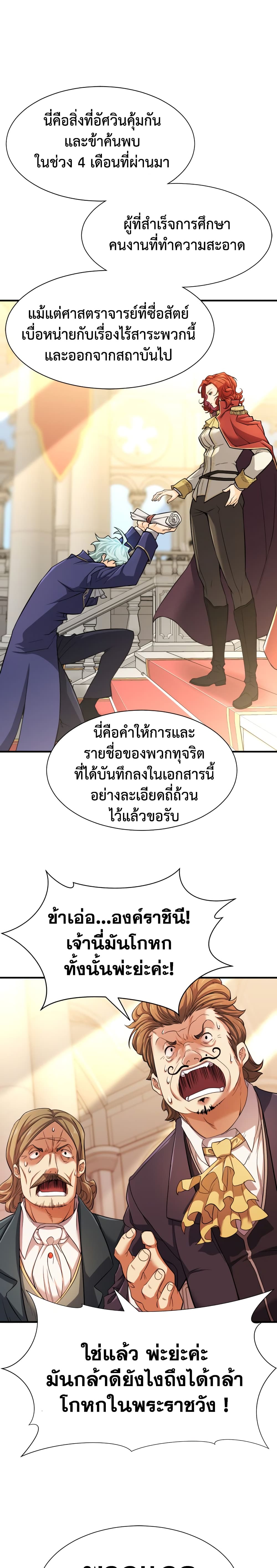 The World’s Best Engineer ยอดสถาปนิกผู้พิทักษ์อาณาจักร ตอนที่ 42 page 7