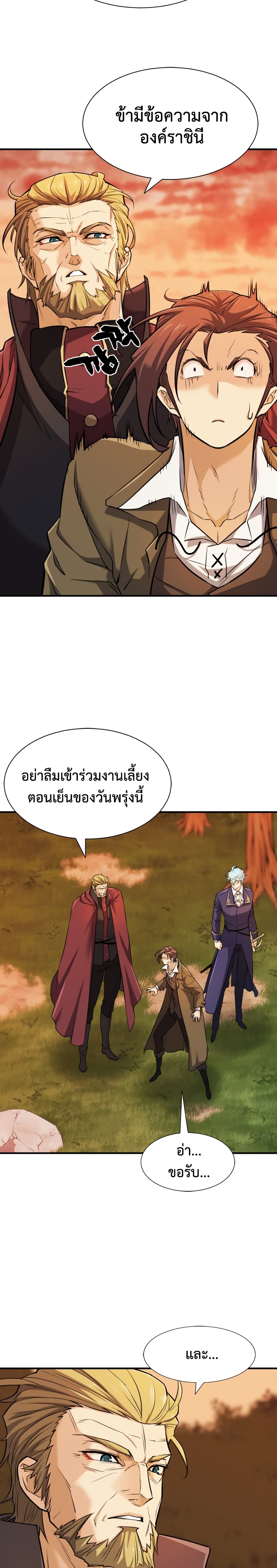 The World’s Best Engineer ยอดสถาปนิกผู้พิทักษ์อาณาจักร ตอนที่ 42 page 13