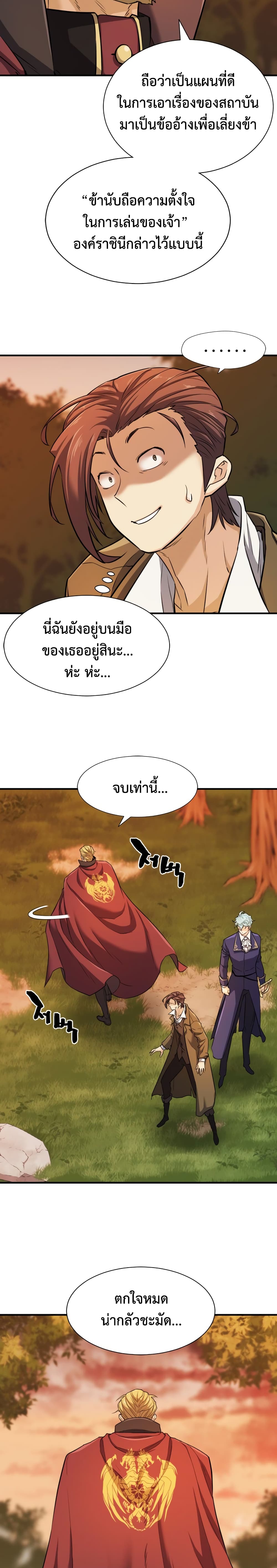 The World’s Best Engineer ยอดสถาปนิกผู้พิทักษ์อาณาจักร ตอนที่ 42 page 14