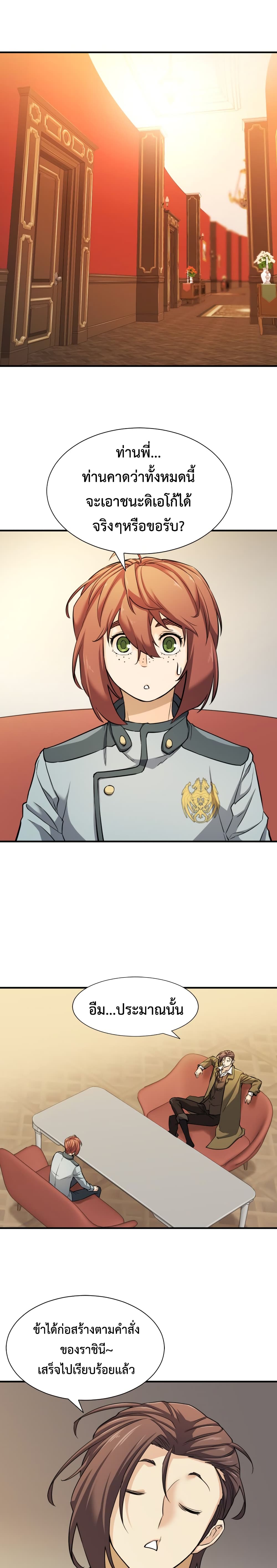 The World’s Best Engineer ยอดสถาปนิกผู้พิทักษ์อาณาจักร ตอนที่ 42 page 16