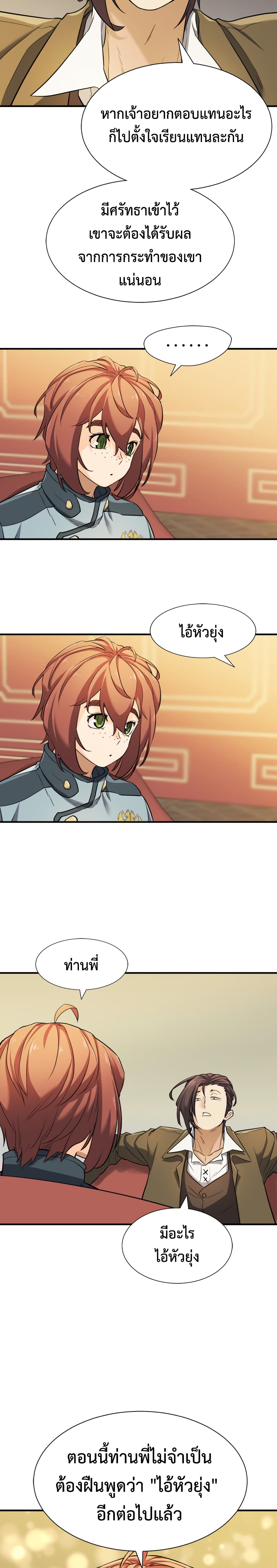 The World’s Best Engineer ยอดสถาปนิกผู้พิทักษ์อาณาจักร ตอนที่ 42 page 17