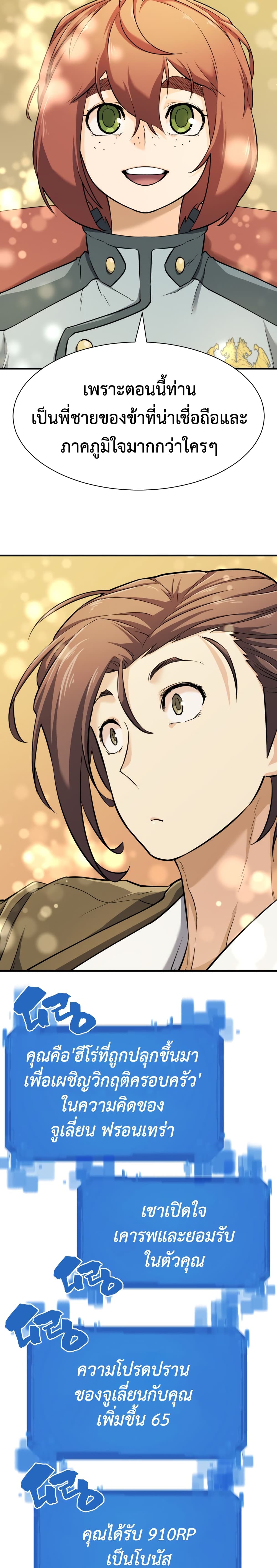 The World’s Best Engineer ยอดสถาปนิกผู้พิทักษ์อาณาจักร ตอนที่ 42 page 18