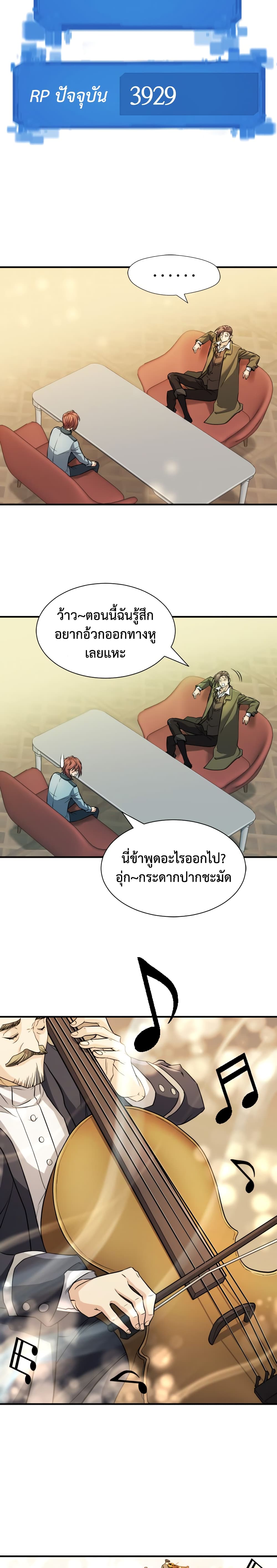 The World’s Best Engineer ยอดสถาปนิกผู้พิทักษ์อาณาจักร ตอนที่ 42 page 19