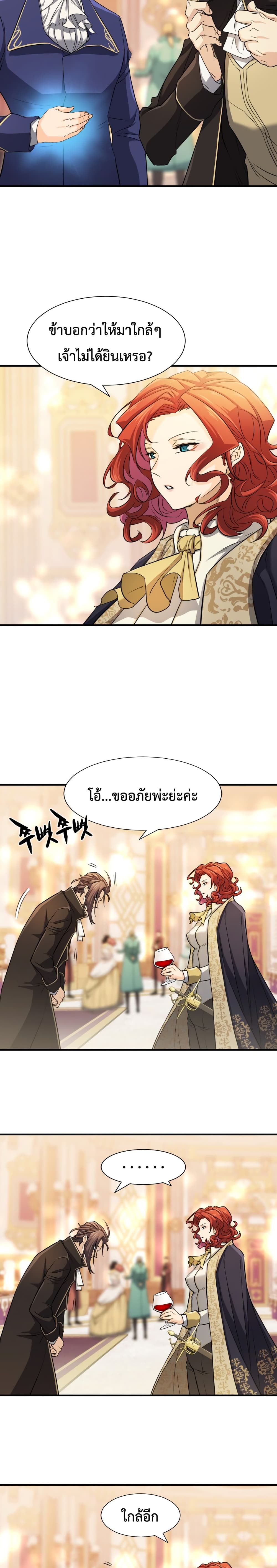 The World’s Best Engineer ยอดสถาปนิกผู้พิทักษ์อาณาจักร ตอนที่ 42 page 22