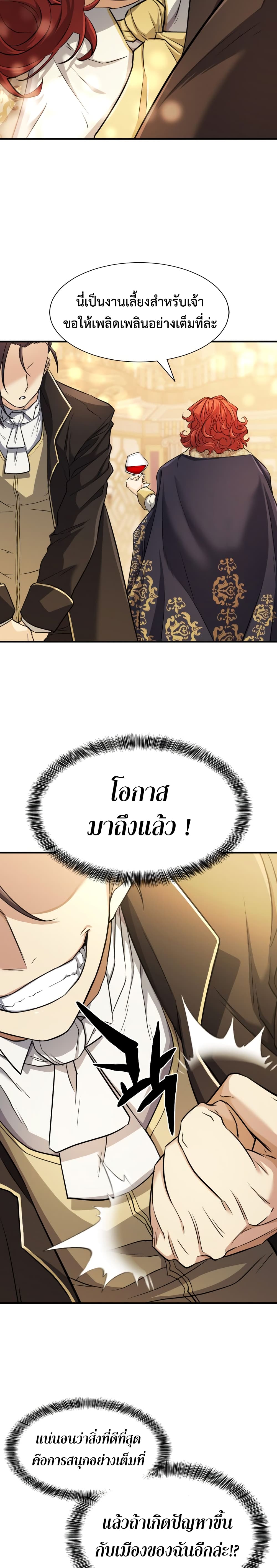 The World’s Best Engineer ยอดสถาปนิกผู้พิทักษ์อาณาจักร ตอนที่ 42 page 25