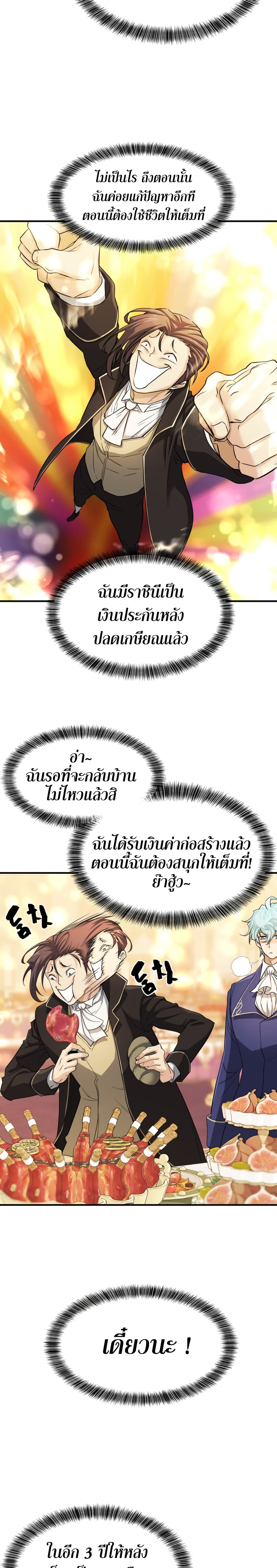 The World’s Best Engineer ยอดสถาปนิกผู้พิทักษ์อาณาจักร ตอนที่ 42 page 26