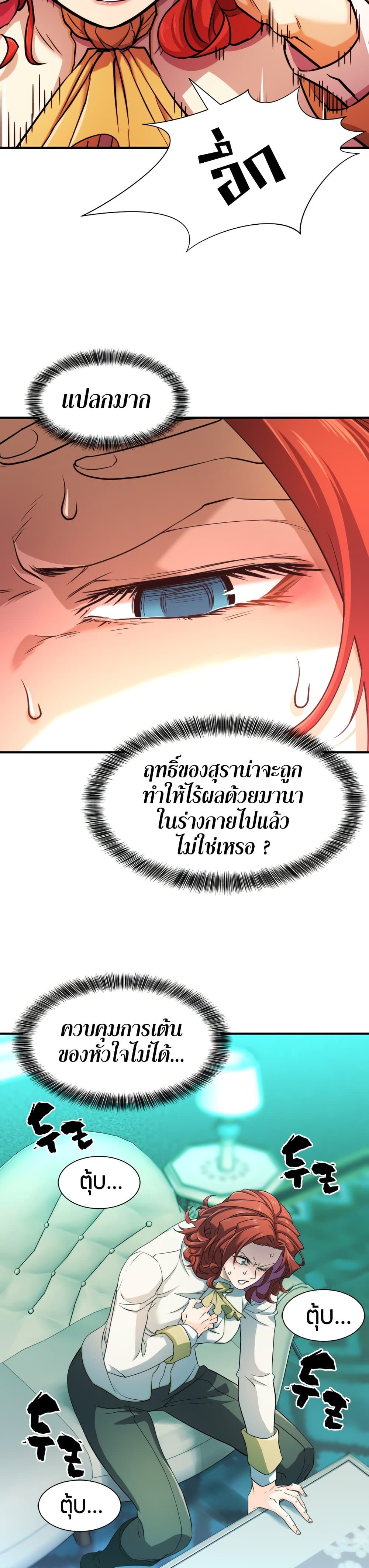 The World’s Best Engineer ยอดสถาปนิกผู้พิทักษ์อาณาจักร ตอนที่ 43 page 5