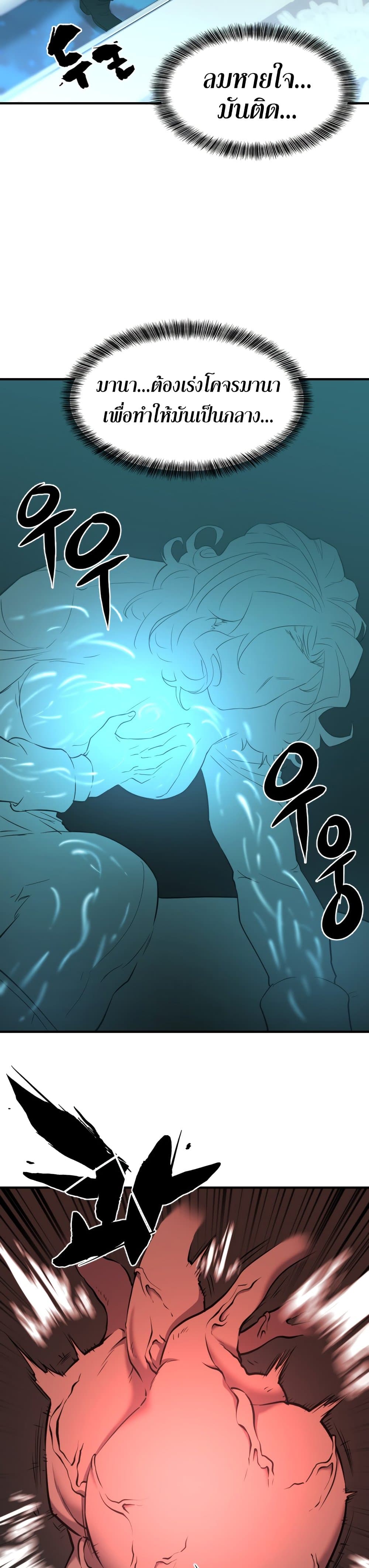 The World’s Best Engineer ยอดสถาปนิกผู้พิทักษ์อาณาจักร ตอนที่ 43 page 6