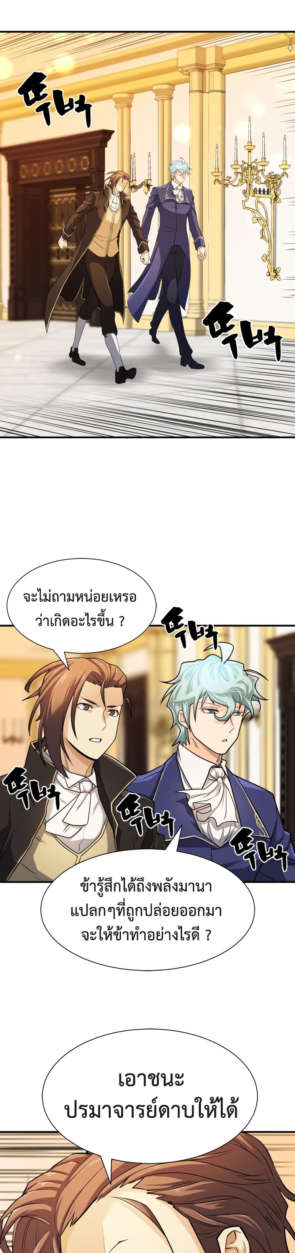 The World’s Best Engineer ยอดสถาปนิกผู้พิทักษ์อาณาจักร ตอนที่ 43 page 14