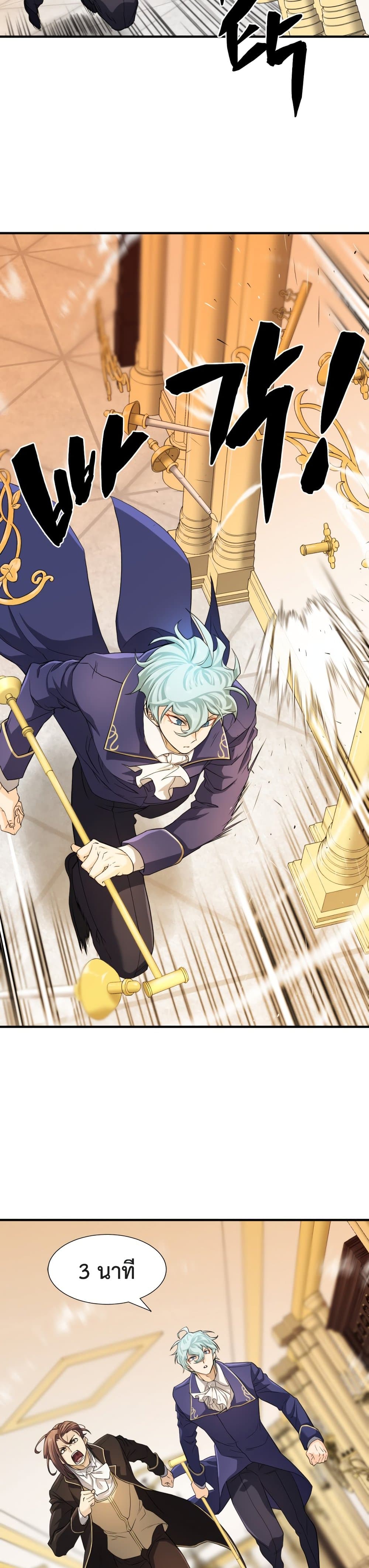 The World’s Best Engineer ยอดสถาปนิกผู้พิทักษ์อาณาจักร ตอนที่ 43 page 16