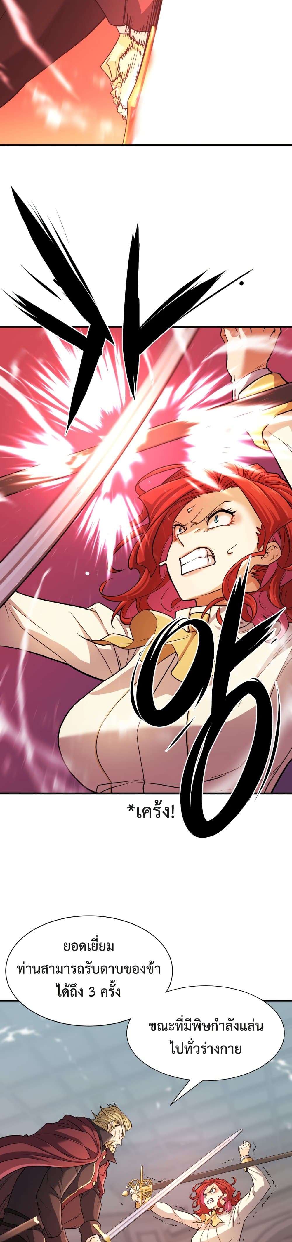 The World’s Best Engineer ยอดสถาปนิกผู้พิทักษ์อาณาจักร ตอนที่ 43 page 19