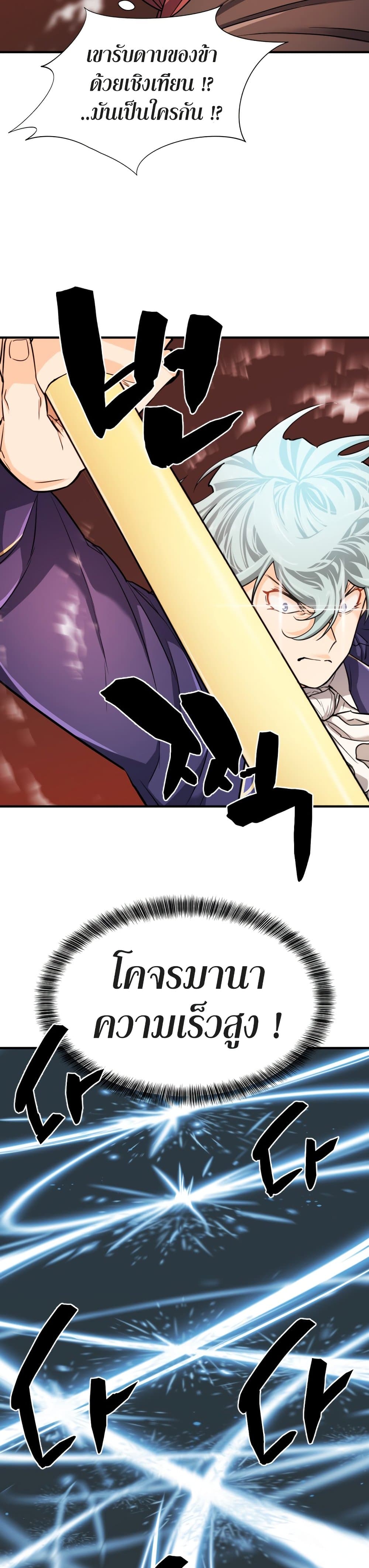 The World’s Best Engineer ยอดสถาปนิกผู้พิทักษ์อาณาจักร ตอนที่ 43 page 24