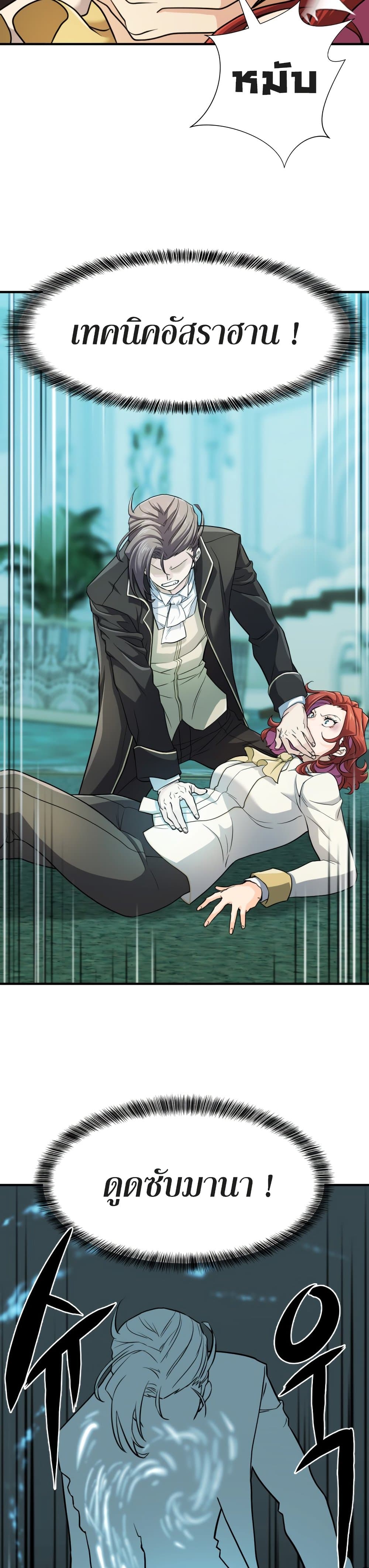 The World’s Best Engineer ยอดสถาปนิกผู้พิทักษ์อาณาจักร ตอนที่ 43 page 29