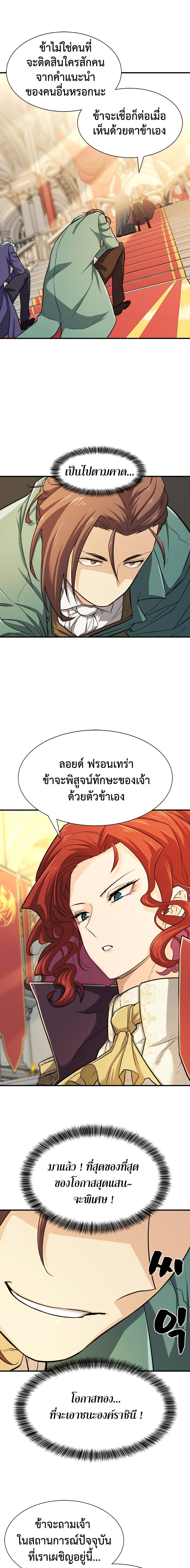 The World’s Best Engineer ยอดสถาปนิกผู้พิทักษ์อาณาจักร ตอนที่ 44 page 1