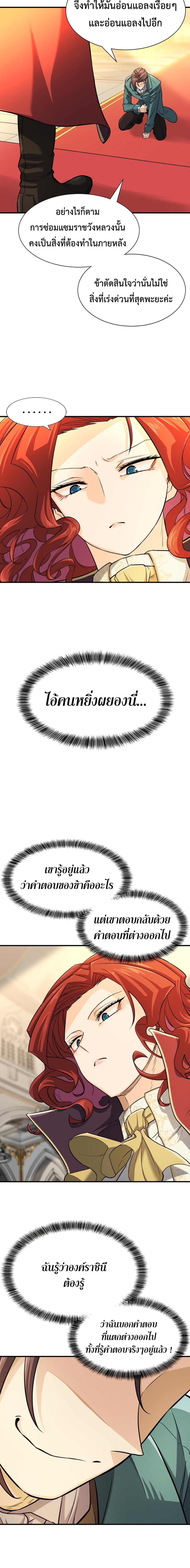 The World’s Best Engineer ยอดสถาปนิกผู้พิทักษ์อาณาจักร ตอนที่ 44 page 6